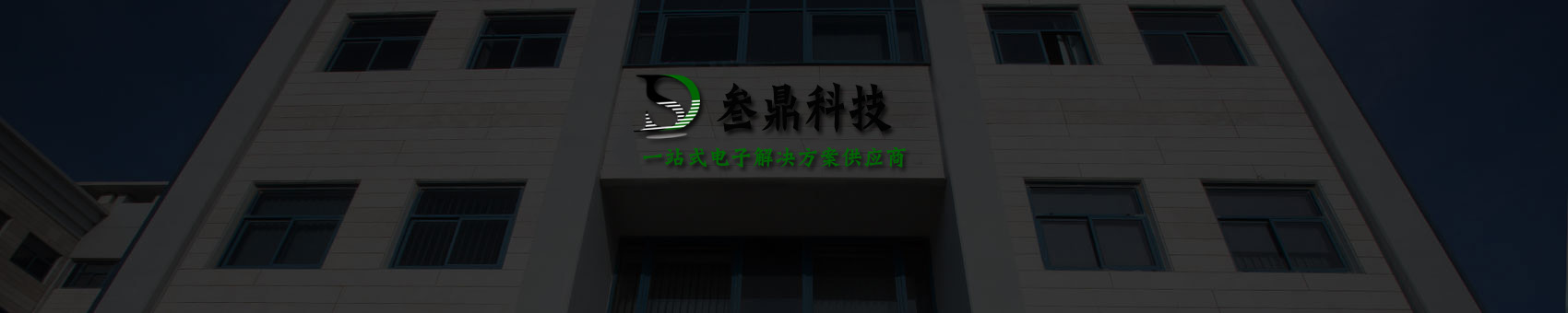 叁鼎簡介